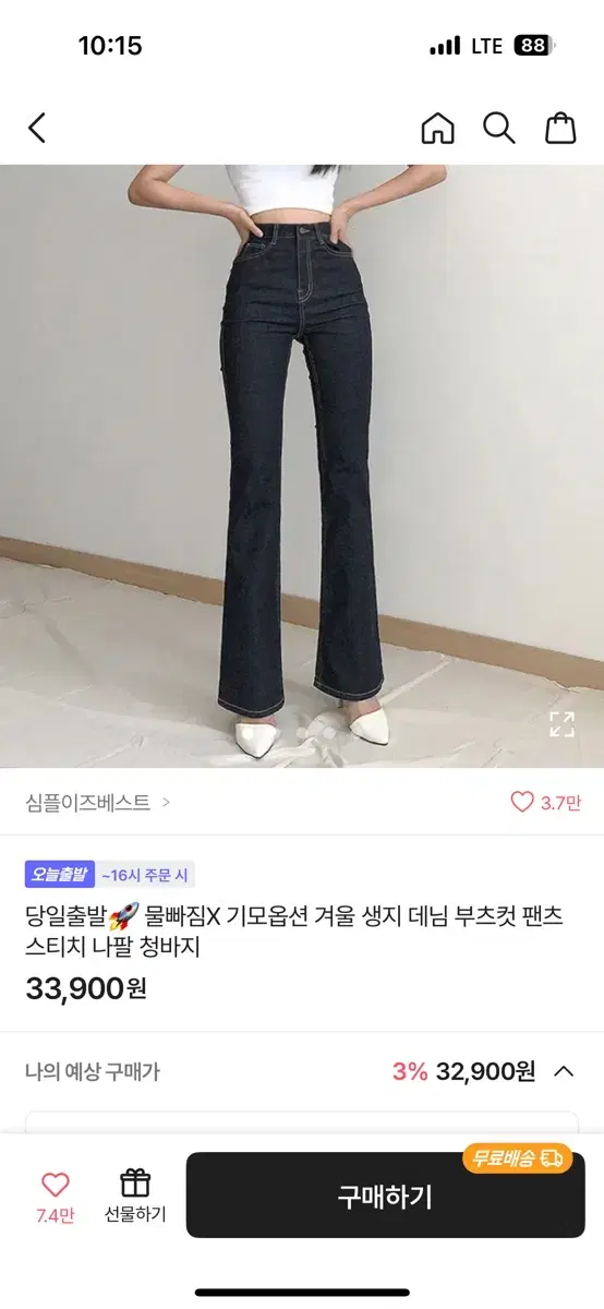 에이블리 심플이즈베스트 생지 데님 부츠컷 팬츠 스티치 나팔 청바지